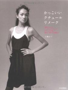 Koko Yamase Kakkoii Couture Remake